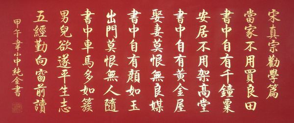 劝学文的宋真宗《劝学文》0