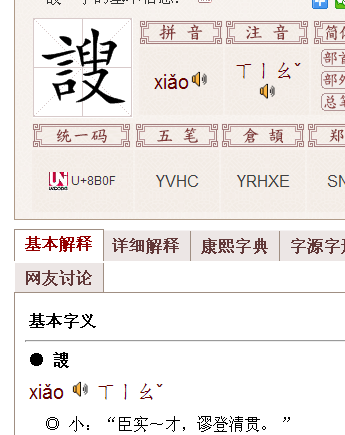 左边是言在边是叟怎么读