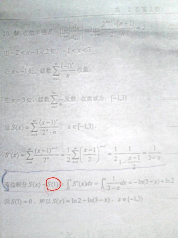 幂函数求和函数先求导再积分的那张方法,积分