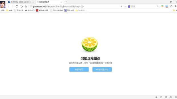 360页游登陆困难,充值页面打不开,而别的游戏