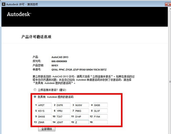 AUTOCAD2013为什么激活码总是错误