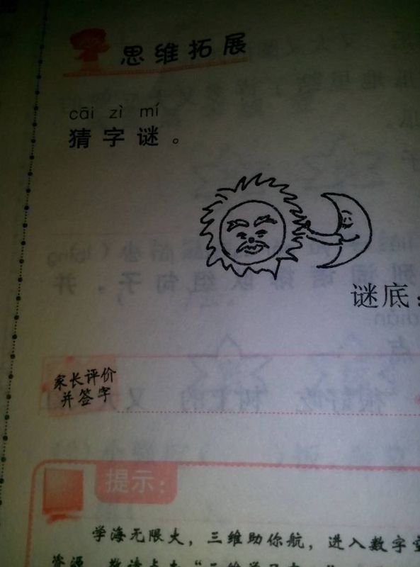 猜字谜,谜底是啥