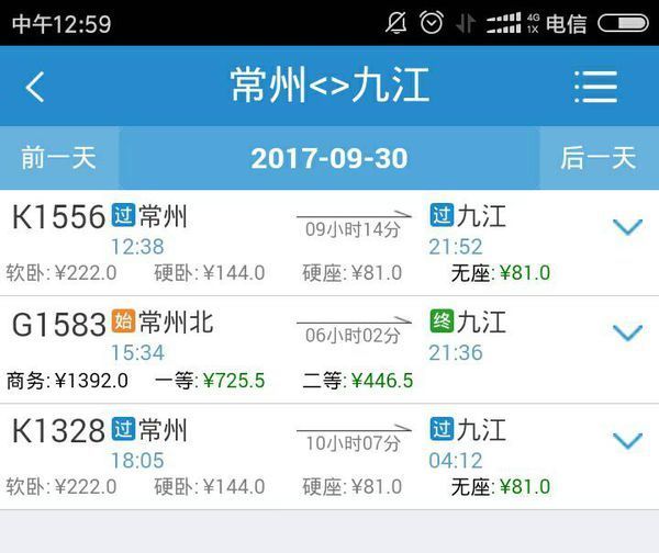 请问九月三十号的火车G1583和G1582是不