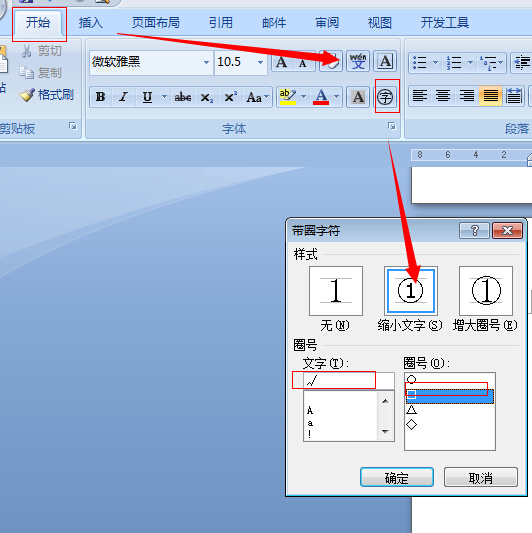 如何在word中打出正方形里一个勾的符号?