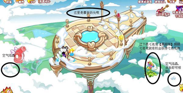 现在摩尔庄园的七色花和空气结晶哪里弄
