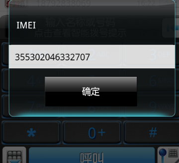 用什么软件可以通过IMEI号查手机位置