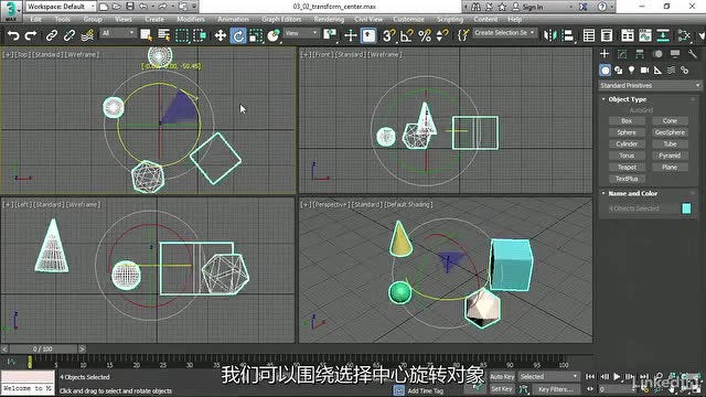 3dmax2017基礎入門教程 選擇轉換中心