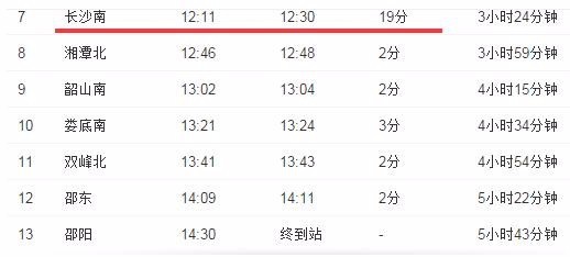 深圳北至邵阳高铁G6486经过长沙吗