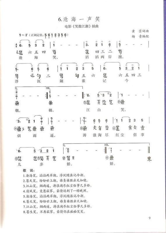 有人知道爱奇艺里周七弦(沧海一声笑)的古琴视频吗 求谱求教!学会了追加500分!!!不不不!!!!