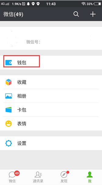 微信实名认证怎么注销实名?