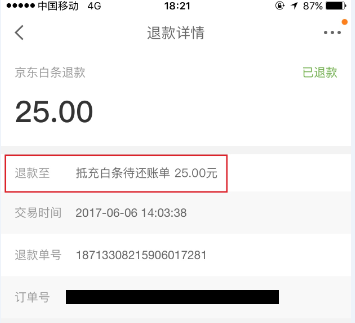 京东白条分期买东西,现在不想要了,退货怎么退
