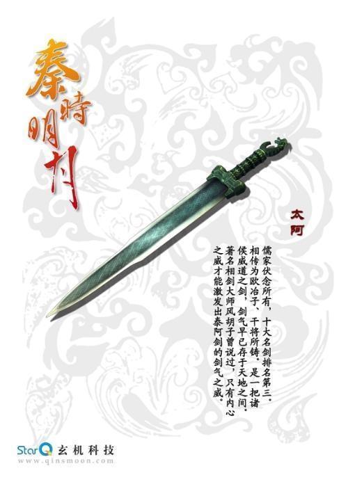 《秦时明月》中的十大名剑剑谱加图像_360问答