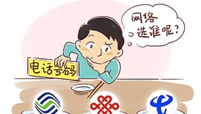 携号转网要不要转