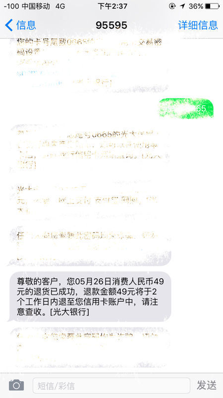 用信用卡在淘宝买的49的袜子 退款到信用卡了