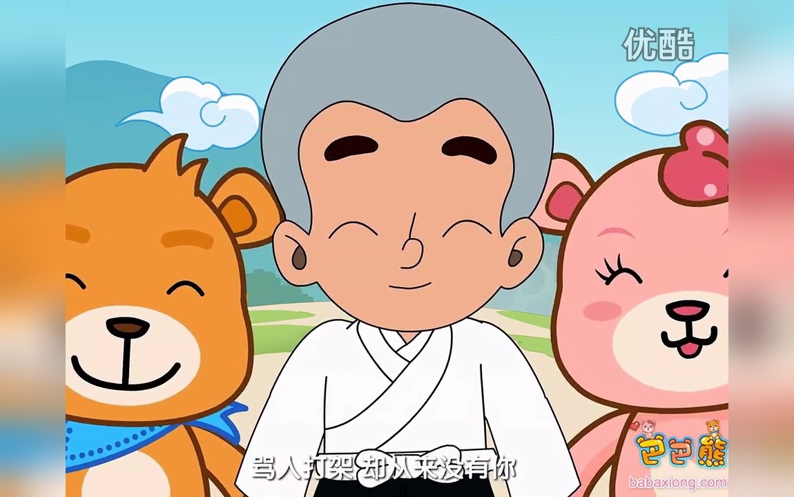 巴巴熊儿歌:巴巴熊中文儿歌:聪明的一休