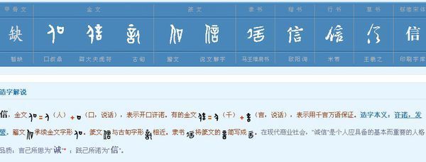 请探究象形字"心",会意字"信"和形声字"诚"的意义