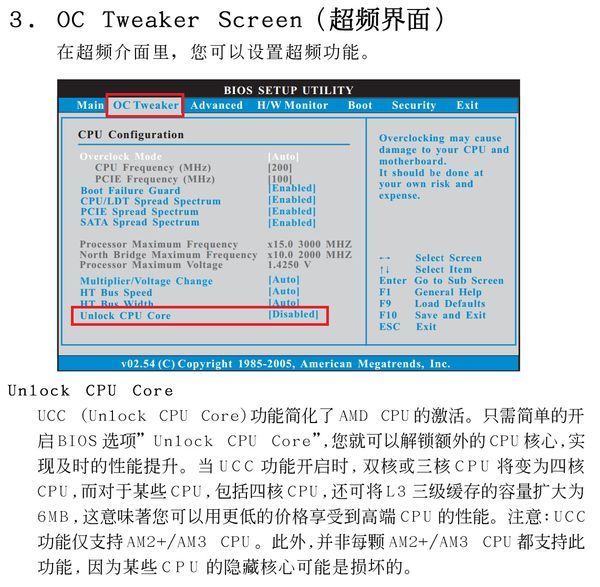 23 采纳率: 55%    等级: 9 已帮助: 468人 bios内——oc tweaker内有