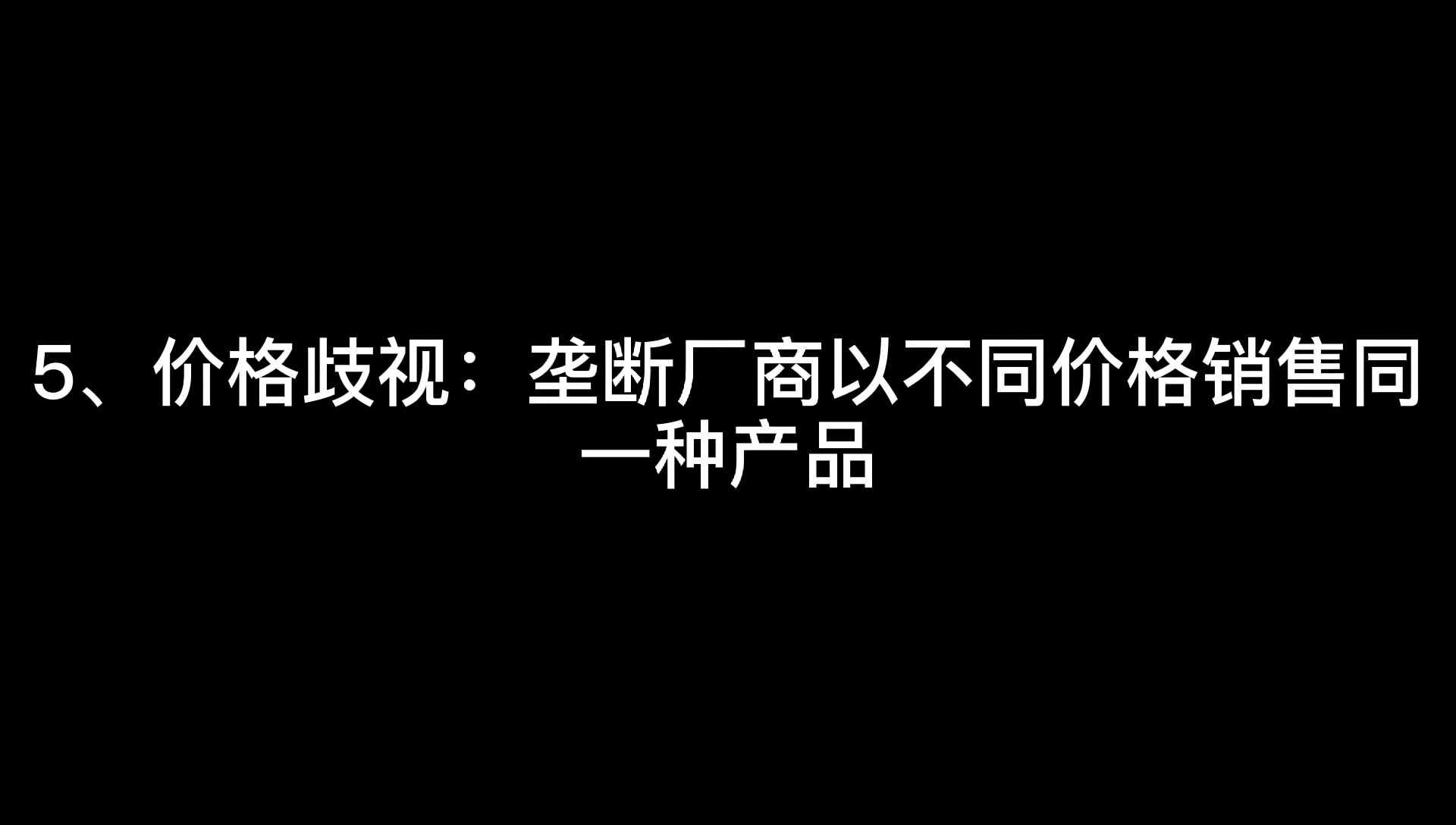 [图]【自用】《微观经济学》/《西方经济学》期末复习知识点