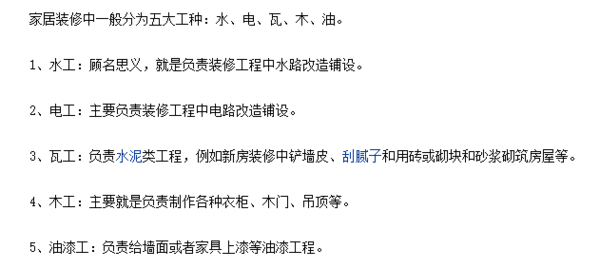 房子裝修需要哪幾個工種啊,需要什麼樣的程序呀?