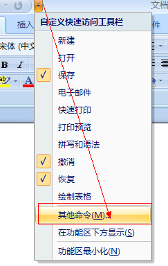 1, 在"快速访问工具栏"上右击,在弹出的菜单中选择"自定义快速访问