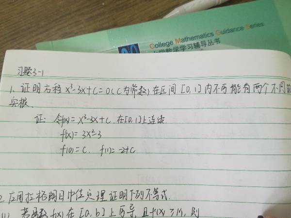 大学高数用罗尔定理证明实根