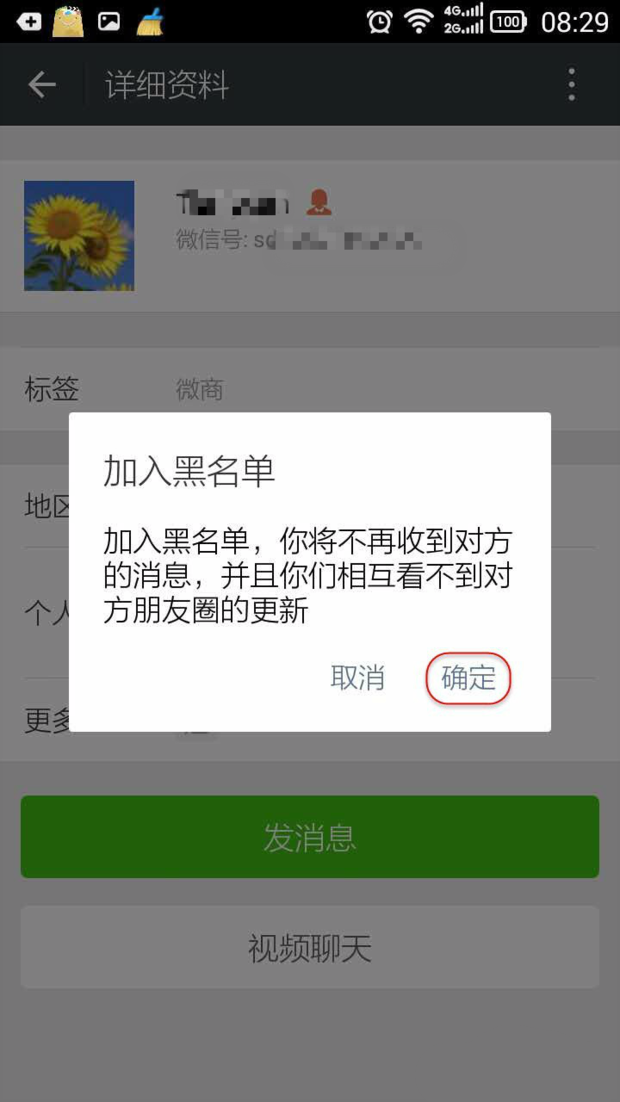 怎么把微信好友拉黑_360新知