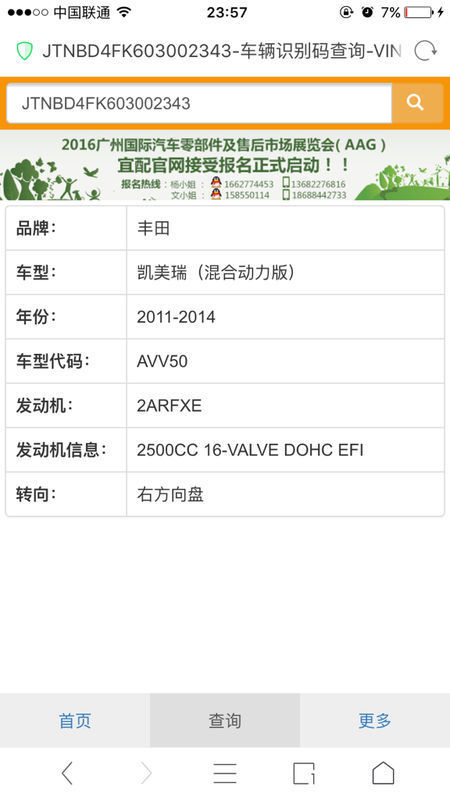 国外进口丰田凯美瑞,车架号如下,可以用国产凯