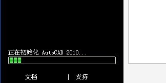我的cad2010卸载后再次安装时初始化后安装产