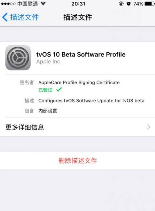 苹果手机安装屏蔽更新描述文件安全吗?有风险