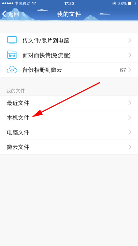 怎么用电脑打印苹果手机QQ里面的文件