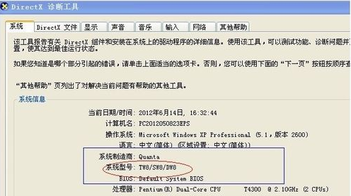 怎样查电脑主板名称?