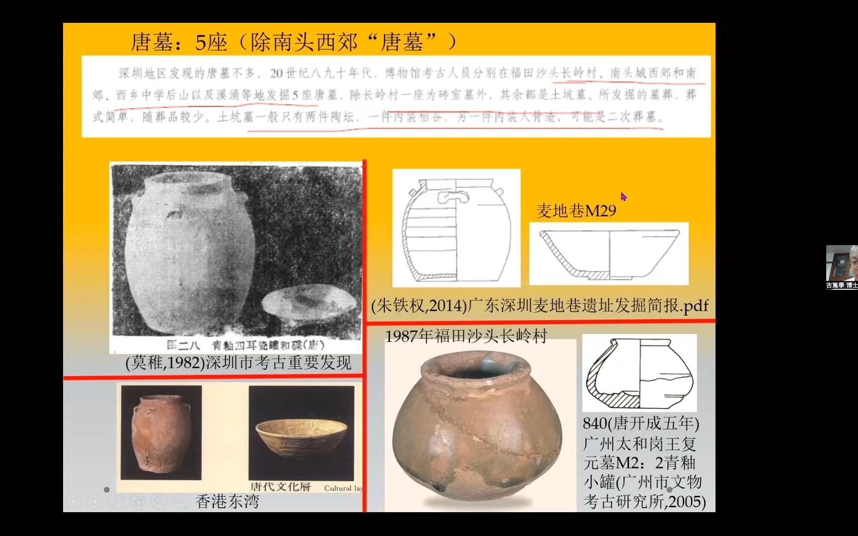 [图]深圳考古与文化遗产保护