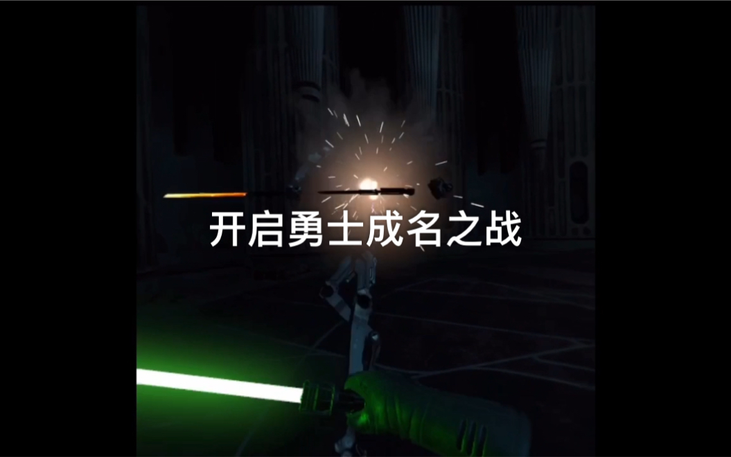 [图]Oculus quest Vader Immortal Episode |拯救出逃 开启勇士成名之战