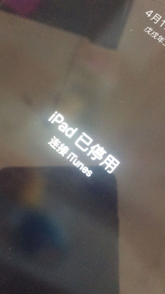 IPad忘记密码锁了怎么办