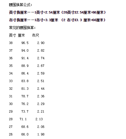 裤子27码的腰围是多少