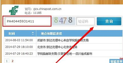 邮政普通包裹单号查询 360问答