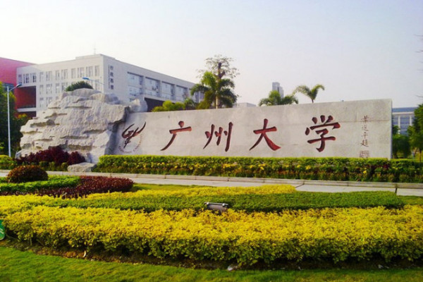 广州大学是211吗