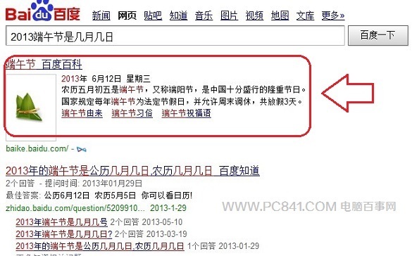 2013端午节是几月几日?