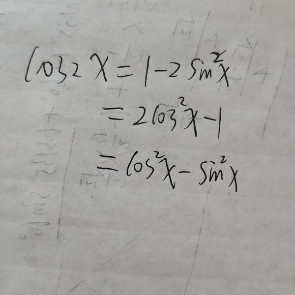 二倍角公式不是1-2 sin平方x吗,那下面的1