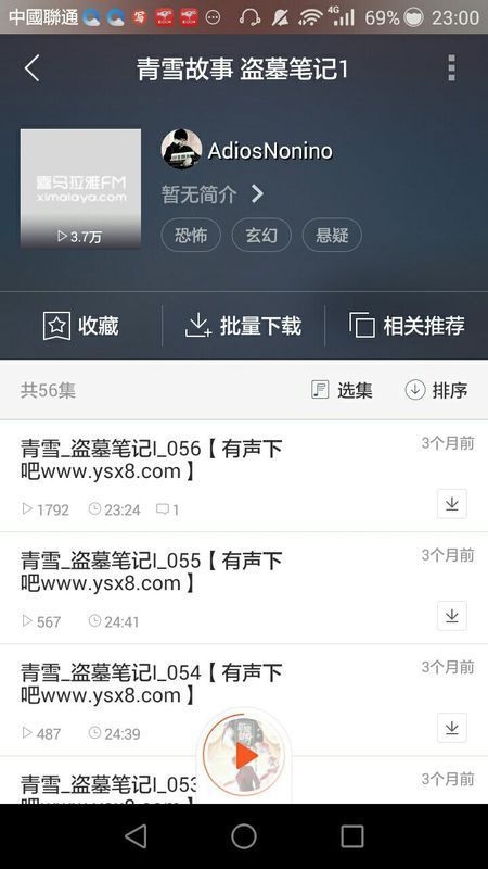 青雪故事盗墓笔记全部
