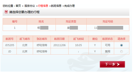 首都航空为什么在线选不了座位