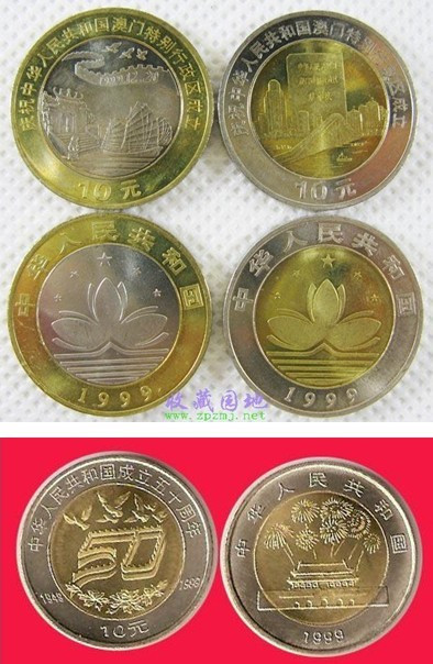 1999年发行的10元硬币什么样
