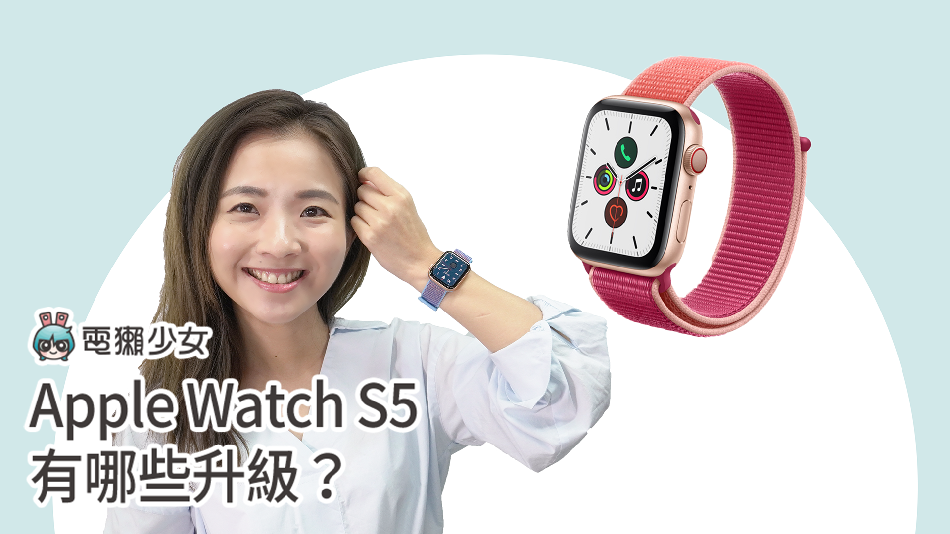 [图]Apple Watch S5跟S4比较,该不该升级呢?