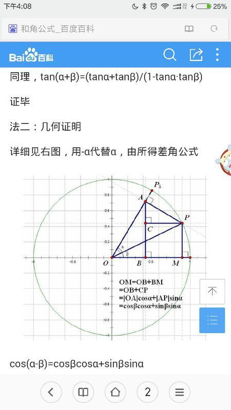 和差角公式是怎么推到出来的呢,图中OM=OB+