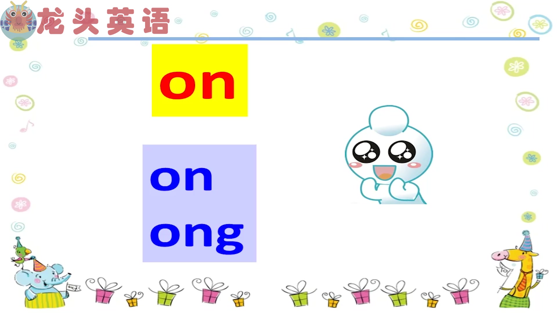  b>快速记单词 /b>,表音密码on快来了解一下