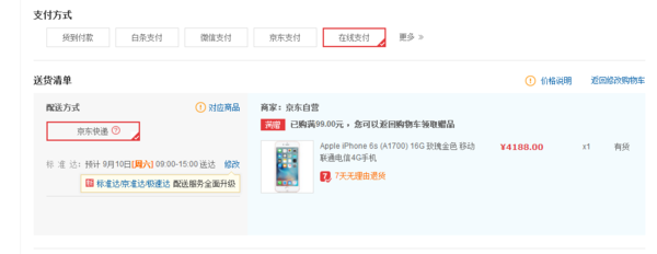 京东用银行卡可以分期付款买手机吗