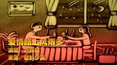 [图]《爱情路上风雨多》唱出爱的真谛,且行且珍惜,愿有情人终成眷属