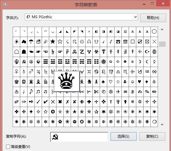 火星文中的"皇冠"符号怎么打?