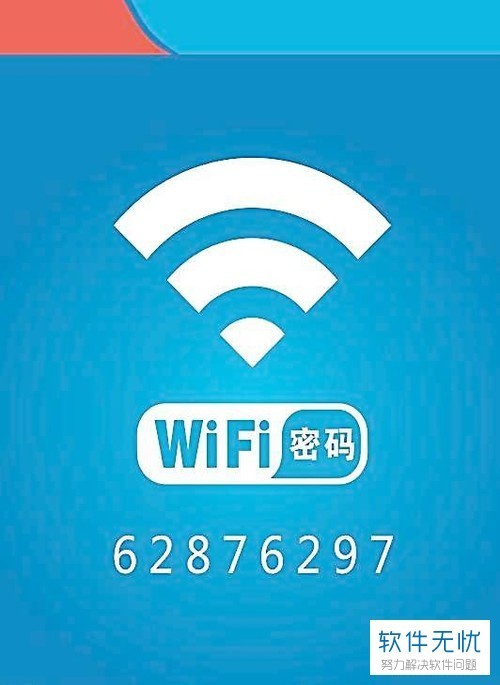 查看密碼的wifi,點擊查看密碼,我們就可以獲得一個關於密碼的二維碼