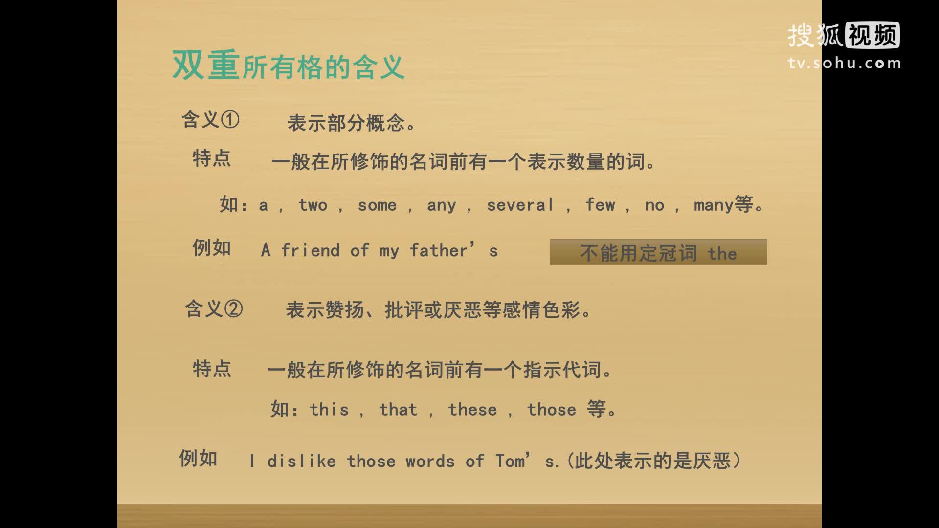 高中英语重点语法 讲解    名词所有格  双重 所有格